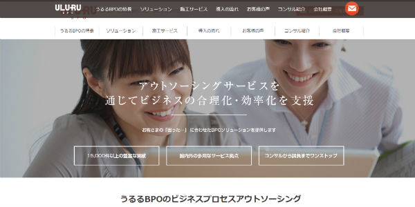 うるるBPO公式HP